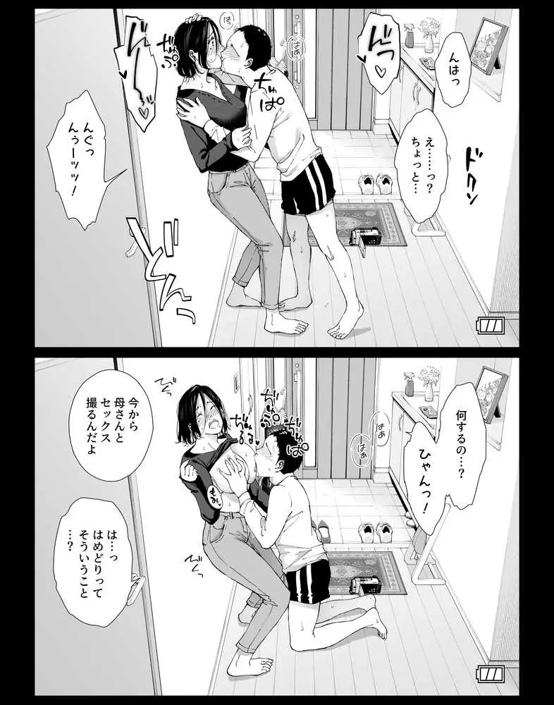 僕の大好きな母さんと思う存分セックスできる日 4 - ページ05