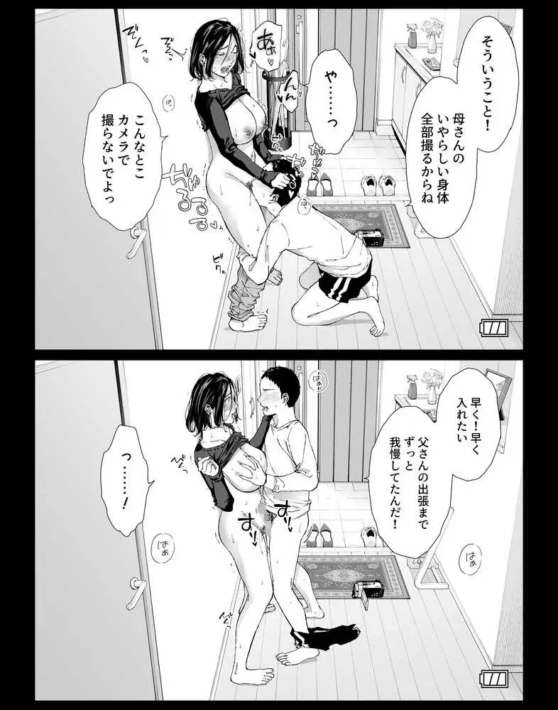 僕の大好きな母さんと思う存分セックスできる日 4 - ページ06