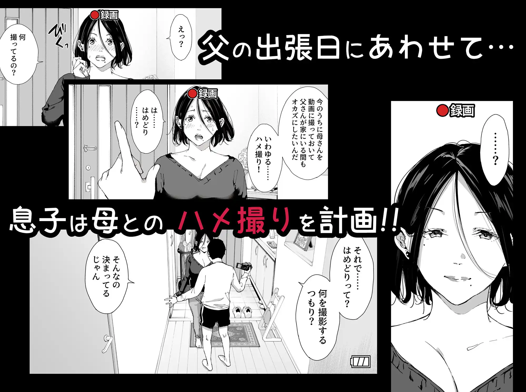 僕の大好きな母さんと思う存分セックスできる日 4 - サンプル1