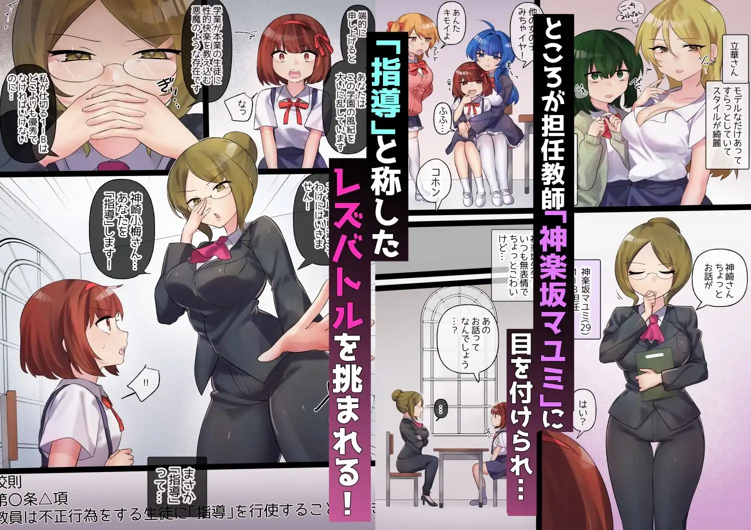 下剋上物語〜イかせた数だけ地位の上がる学園〜VSスパルタ女教師 - サンプル2