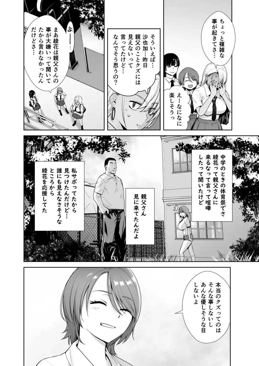 ギャル娘が父親との愛情ックス2 - サンプル2