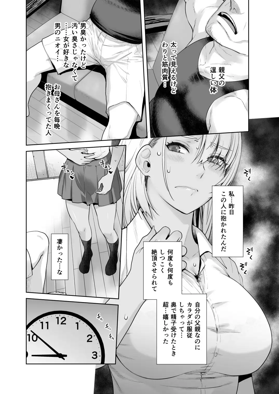 ギャル娘が父親との愛情ックス2 - サンプル4