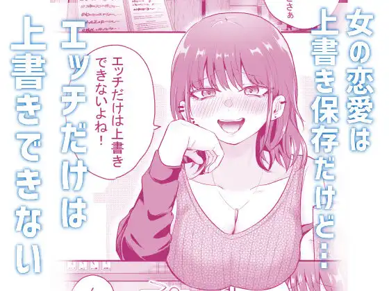 元カレ上書きエッチ - サンプル1