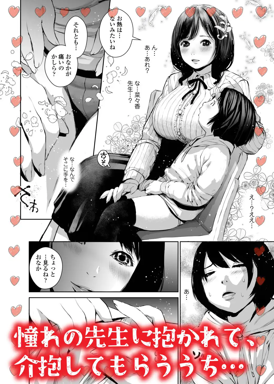 菜々香先生の性教育 - サンプル1