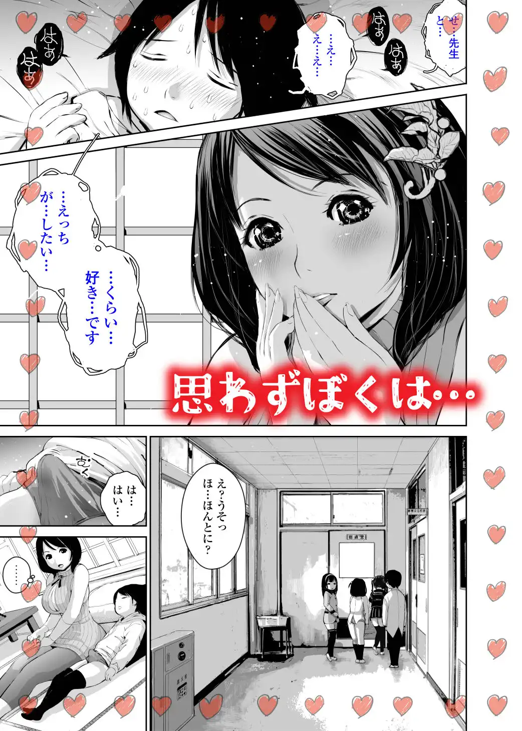 菜々香先生の性教育 - サンプル3