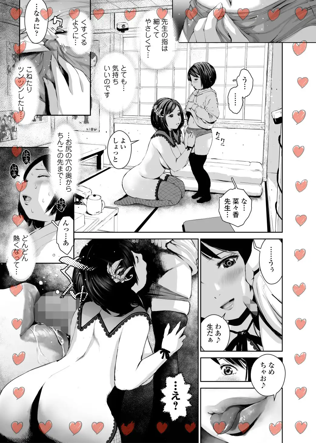 菜々香先生の性教育 - サンプル6