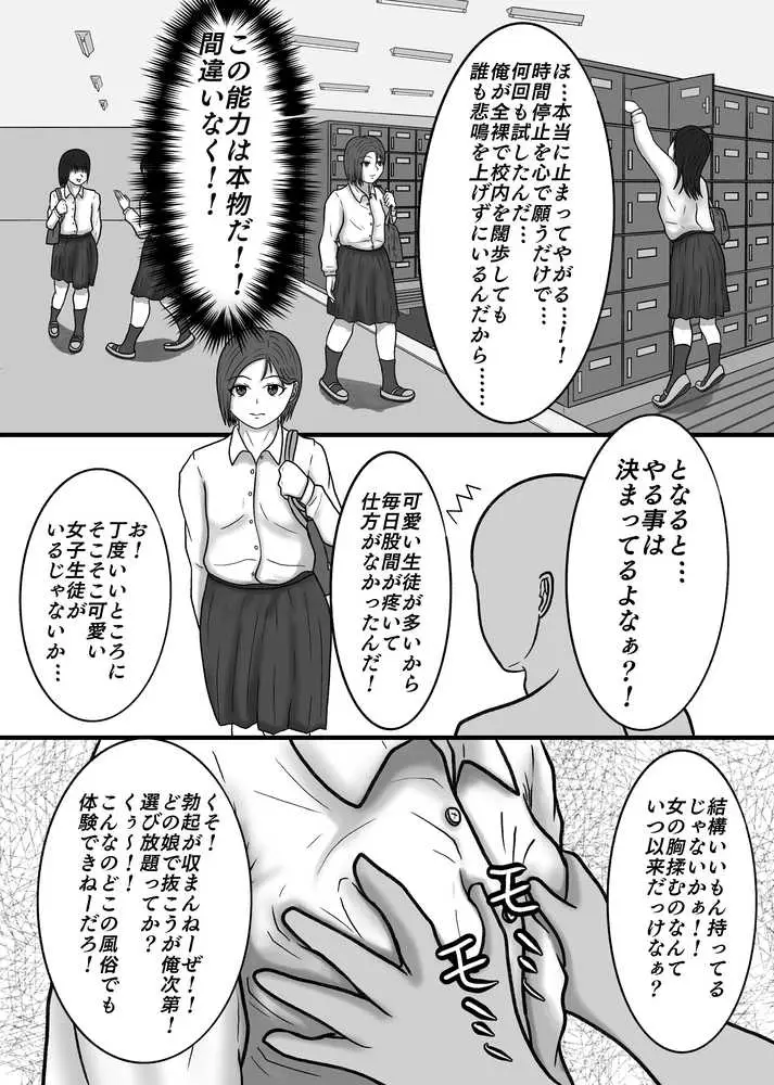 時間停止して教え子達に中出ししまくる! - ページ03