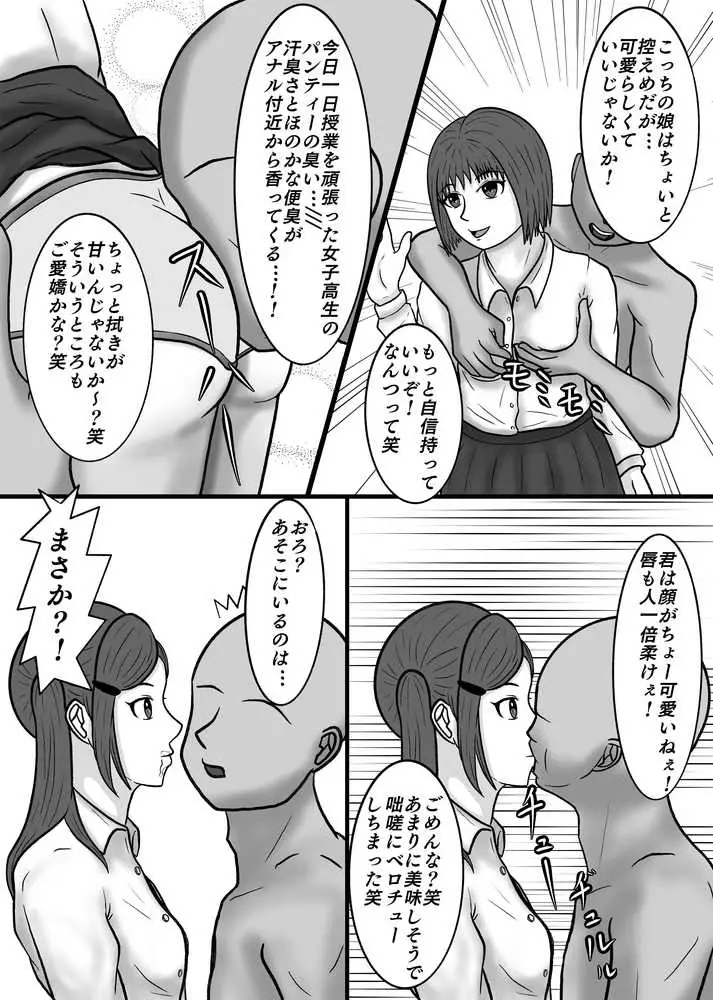 時間停止して教え子達に中出ししまくる! - ページ04