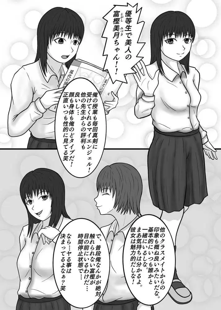 時間停止して教え子達に中出ししまくる! - ページ05
