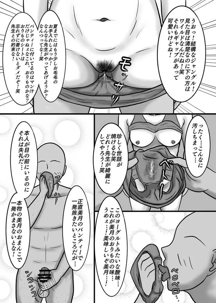 時間停止して教え子達に中出ししまくる! - ページ09