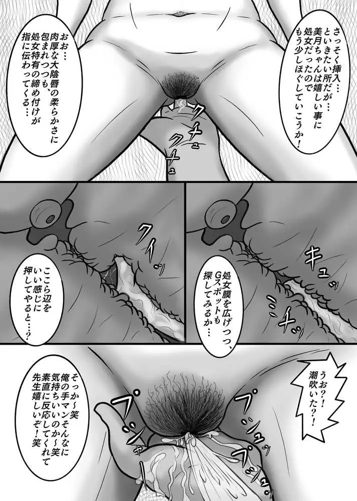 時間停止して教え子達に中出ししまくる! - ページ12