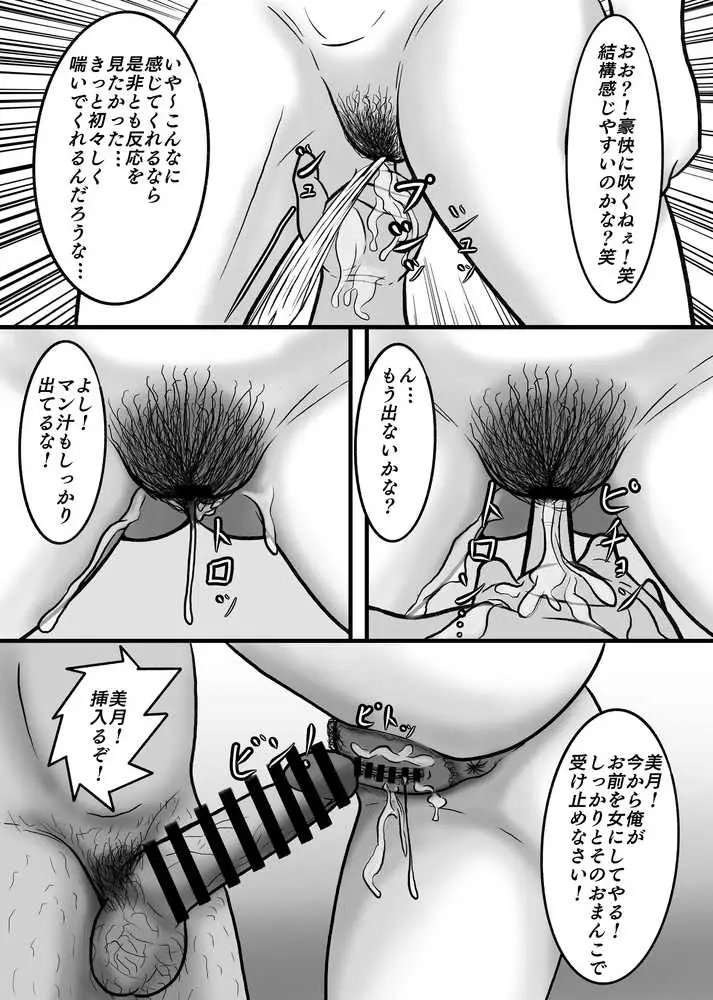 時間停止して教え子達に中出ししまくる! - ページ13
