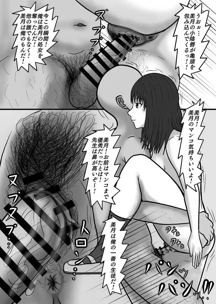 時間停止して教え子達に中出ししまくる! - ページ14