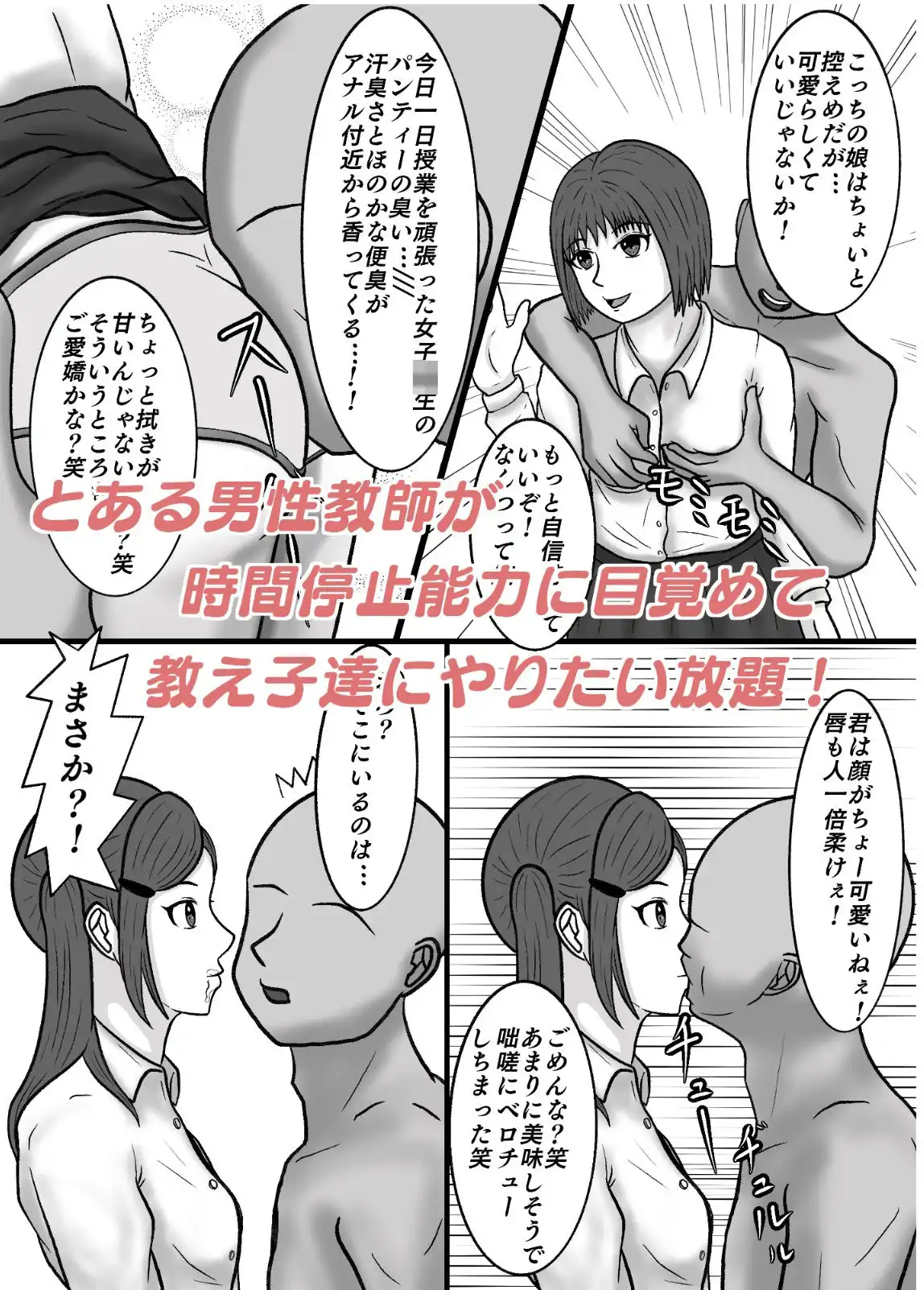 時間停止して教え子達に中出ししまくる! - サンプル2