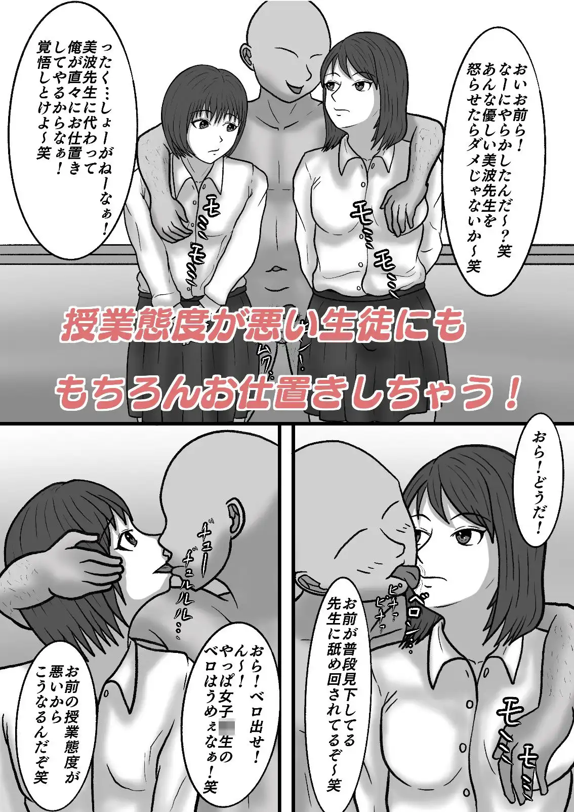 時間停止して教え子達に中出ししまくる! - サンプル5