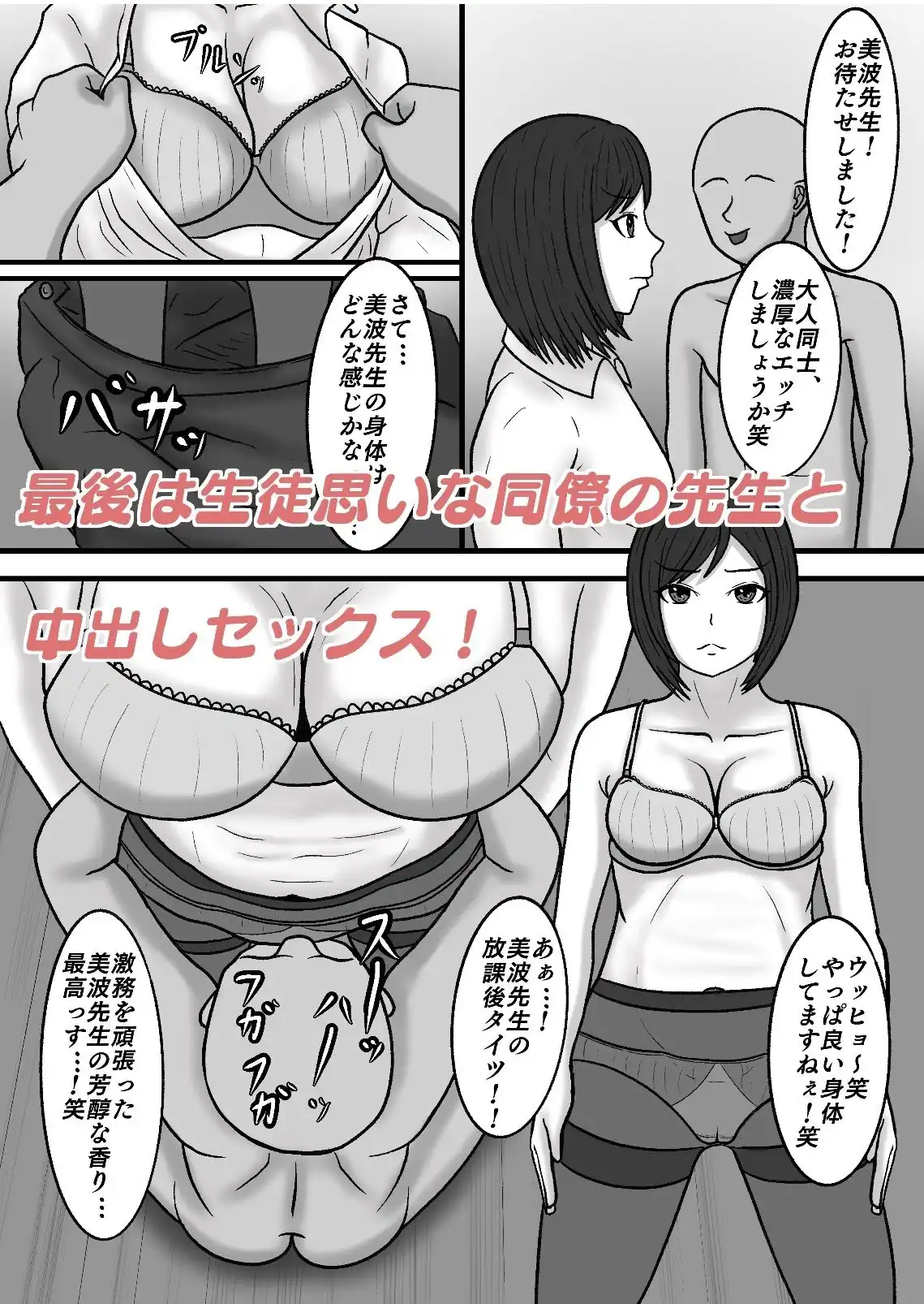 時間停止して教え子達に中出ししまくる! - サンプル8