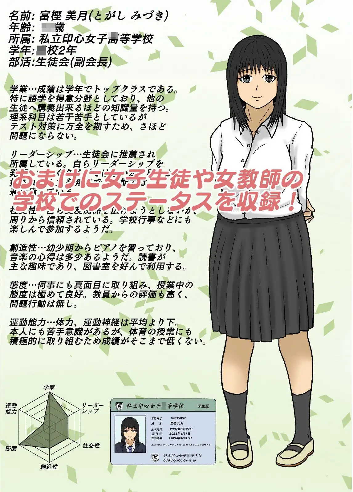 時間停止して教え子達に中出ししまくる! - サンプル9