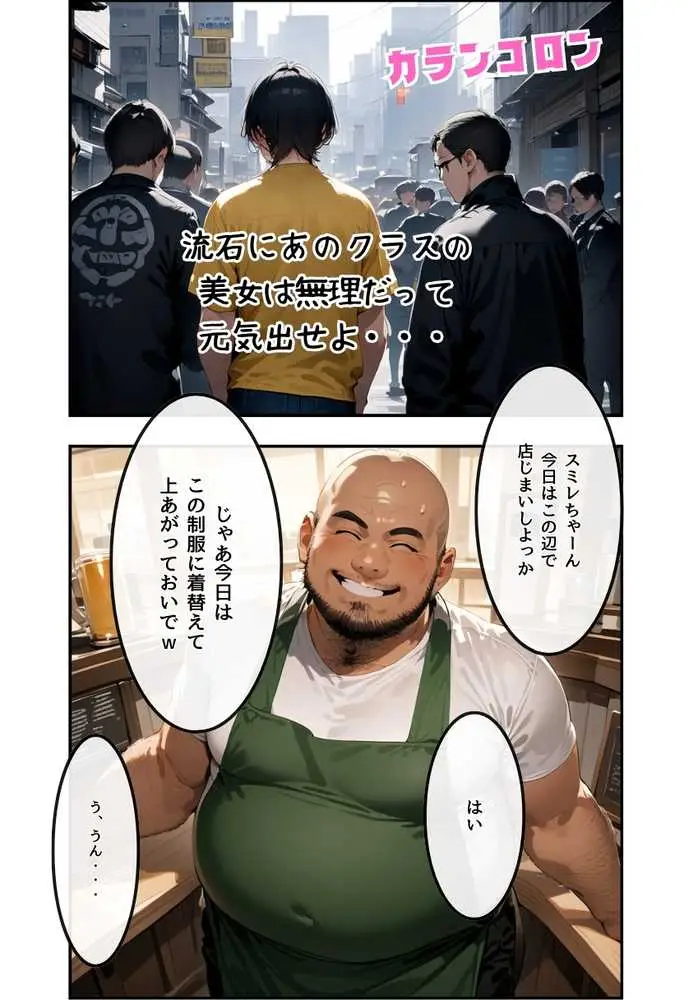 僕の彼女が種付けおじさんにNTRされてしまった件2巻 - ページ03