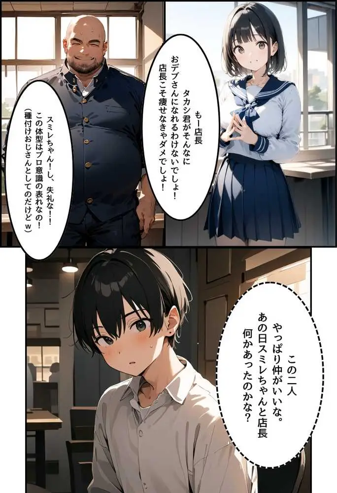 僕の彼女が種付けおじさんにNTRされてしまった件2巻 - ページ37