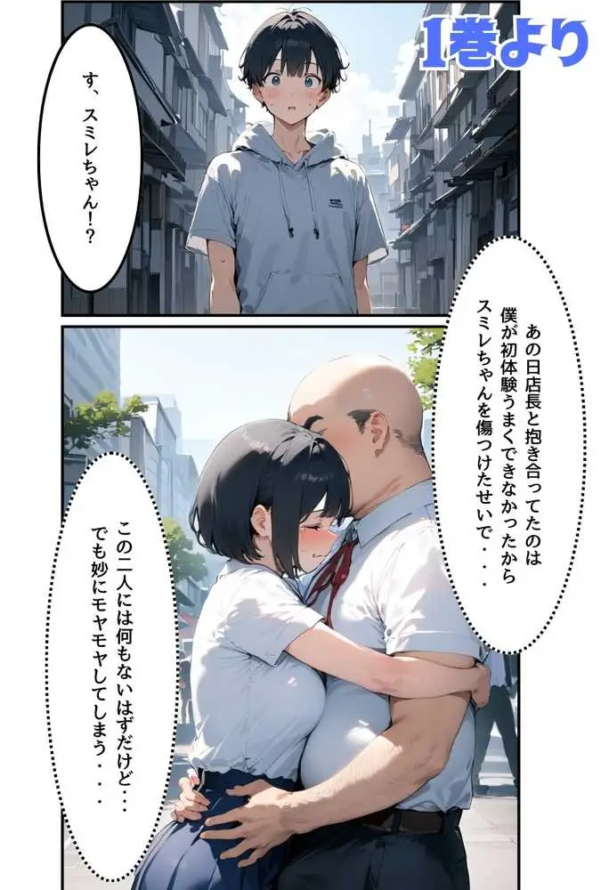 僕の彼女が種付けおじさんにNTRされてしまった件2巻 - ページ38