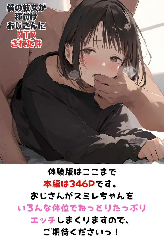 僕の彼女が種付けおじさんにNTRされてしまった件2巻 - ページ50