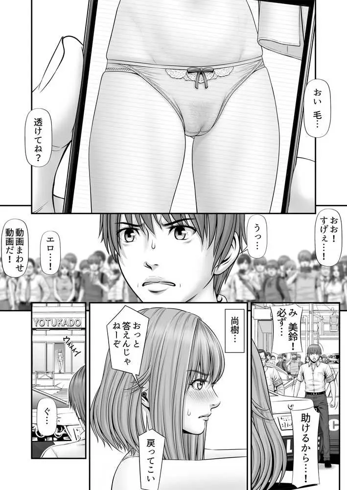 人質 〜カノジョはヒトジチ〜 - ページ02