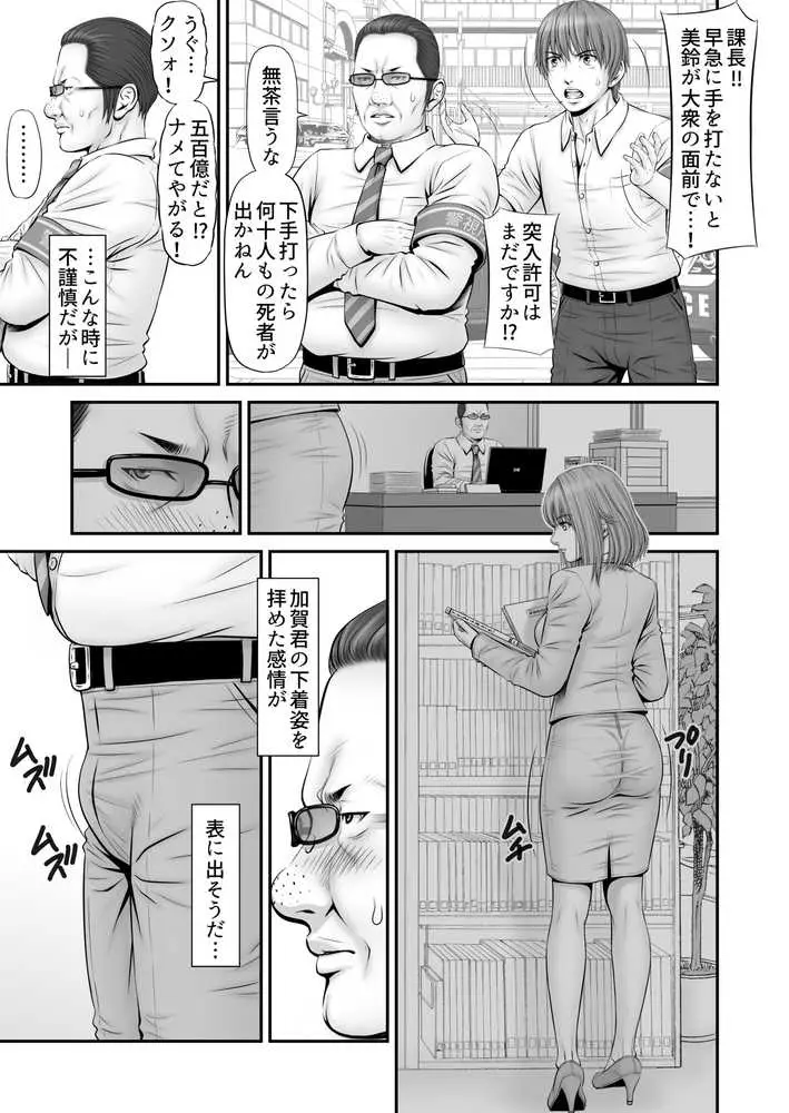 人質 〜カノジョはヒトジチ〜 - ページ03
