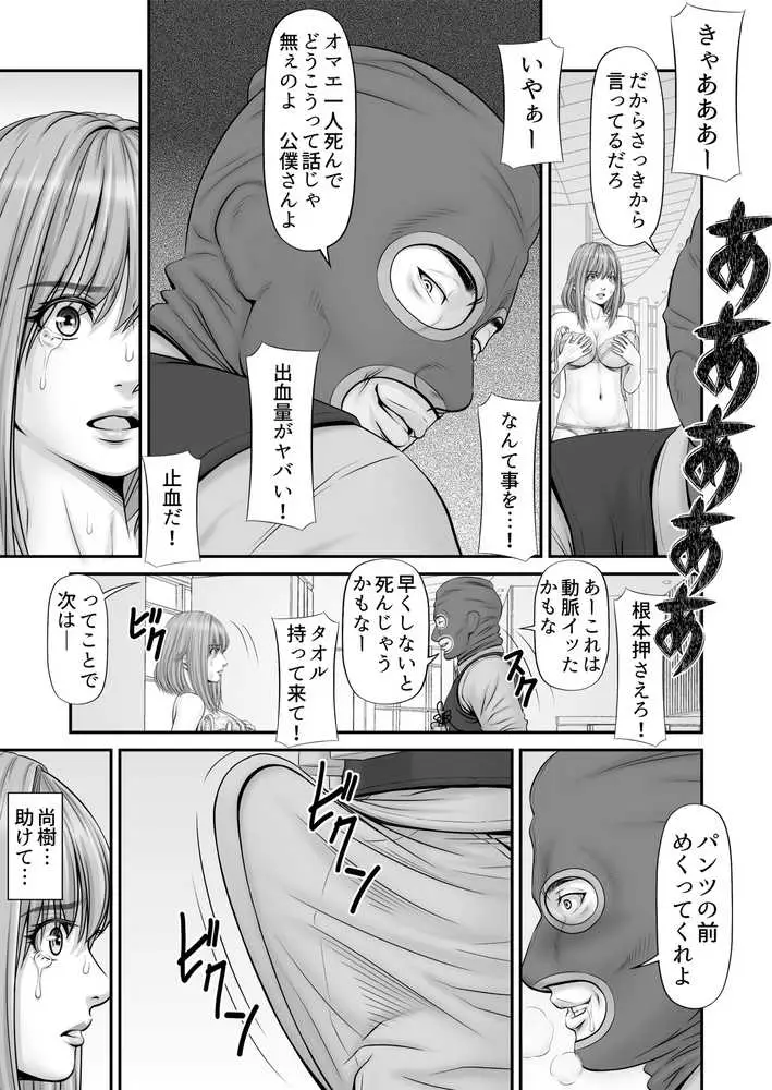 人質 〜カノジョはヒトジチ〜 - ページ09