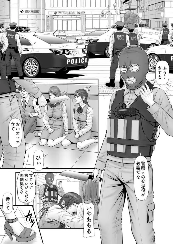 人質 〜カノジョはヒトジチ〜 - ページ12