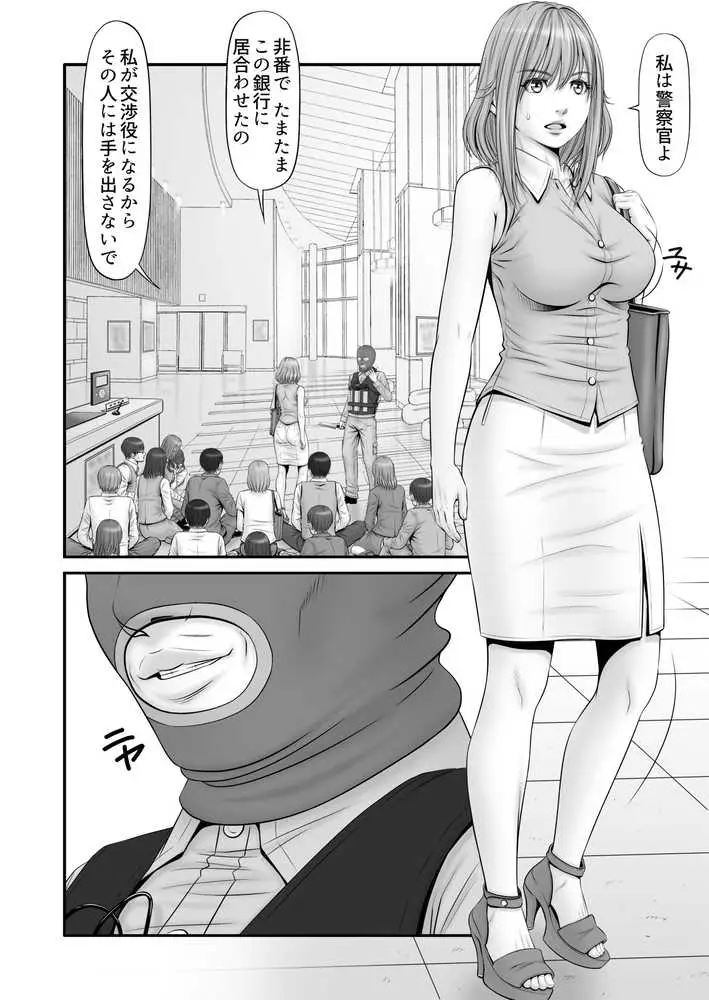 人質 〜カノジョはヒトジチ〜 - ページ13