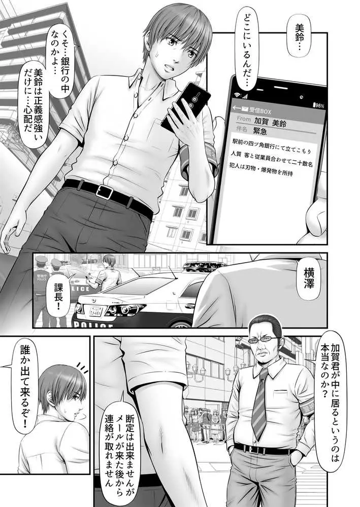 人質 〜カノジョはヒトジチ〜 - ページ14