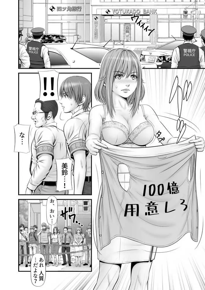 人質 〜カノジョはヒトジチ〜 - ページ15