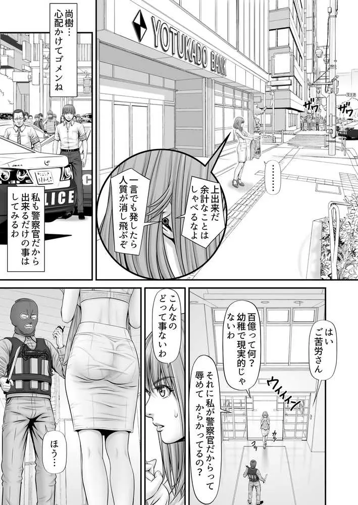 人質 〜カノジョはヒトジチ〜 - ページ16