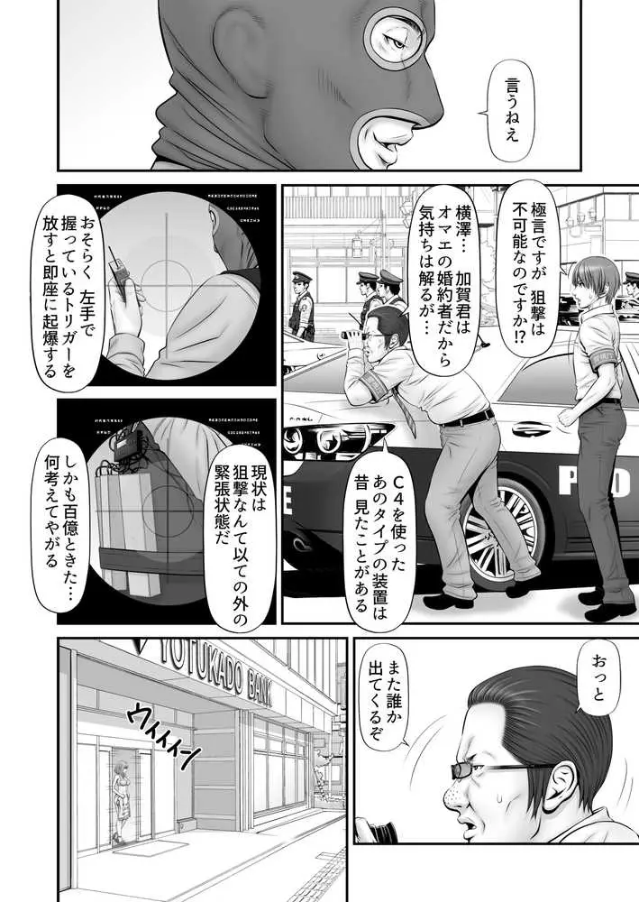 人質 〜カノジョはヒトジチ〜 - ページ17
