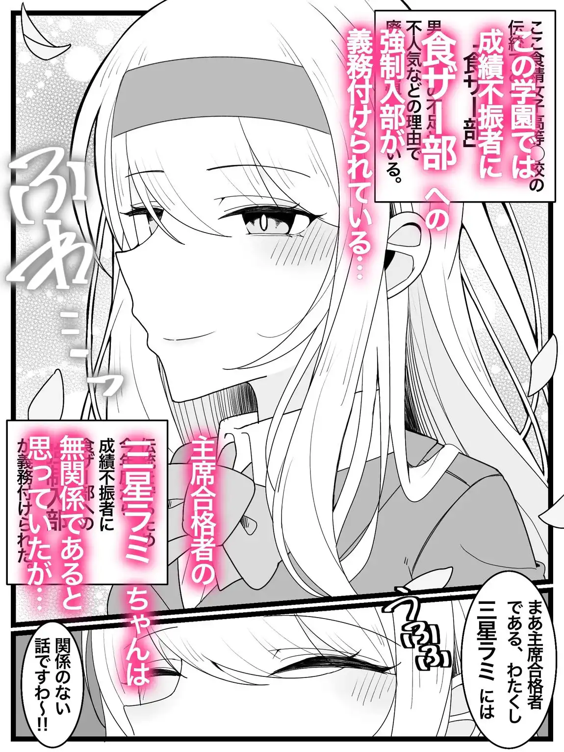 お嬢様学園 食ザー部! - サンプル1