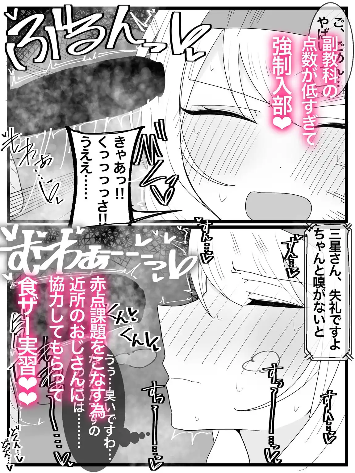 お嬢様学園 食ザー部! - サンプル2