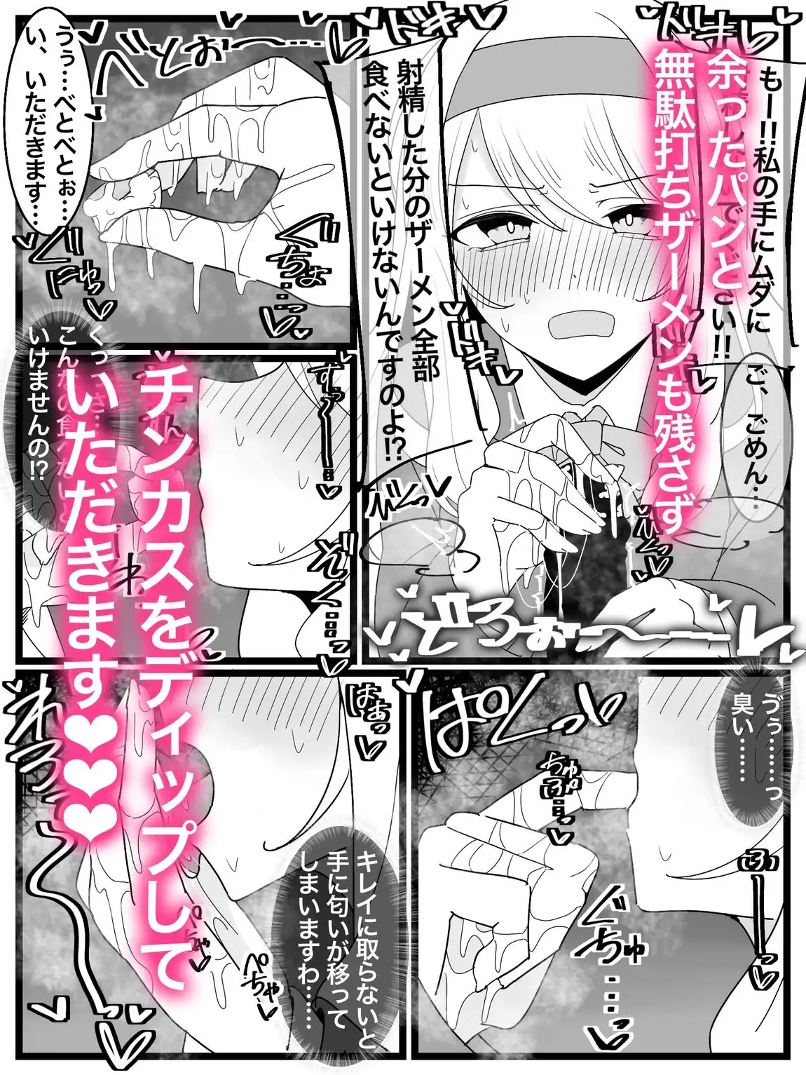 お嬢様学園 食ザー部! - サンプル7