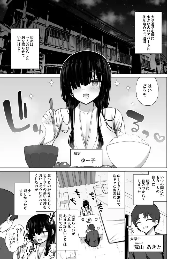 勝手に住みついてる陰キャ幽霊のカラダを好き勝手する話2 - サンプル6