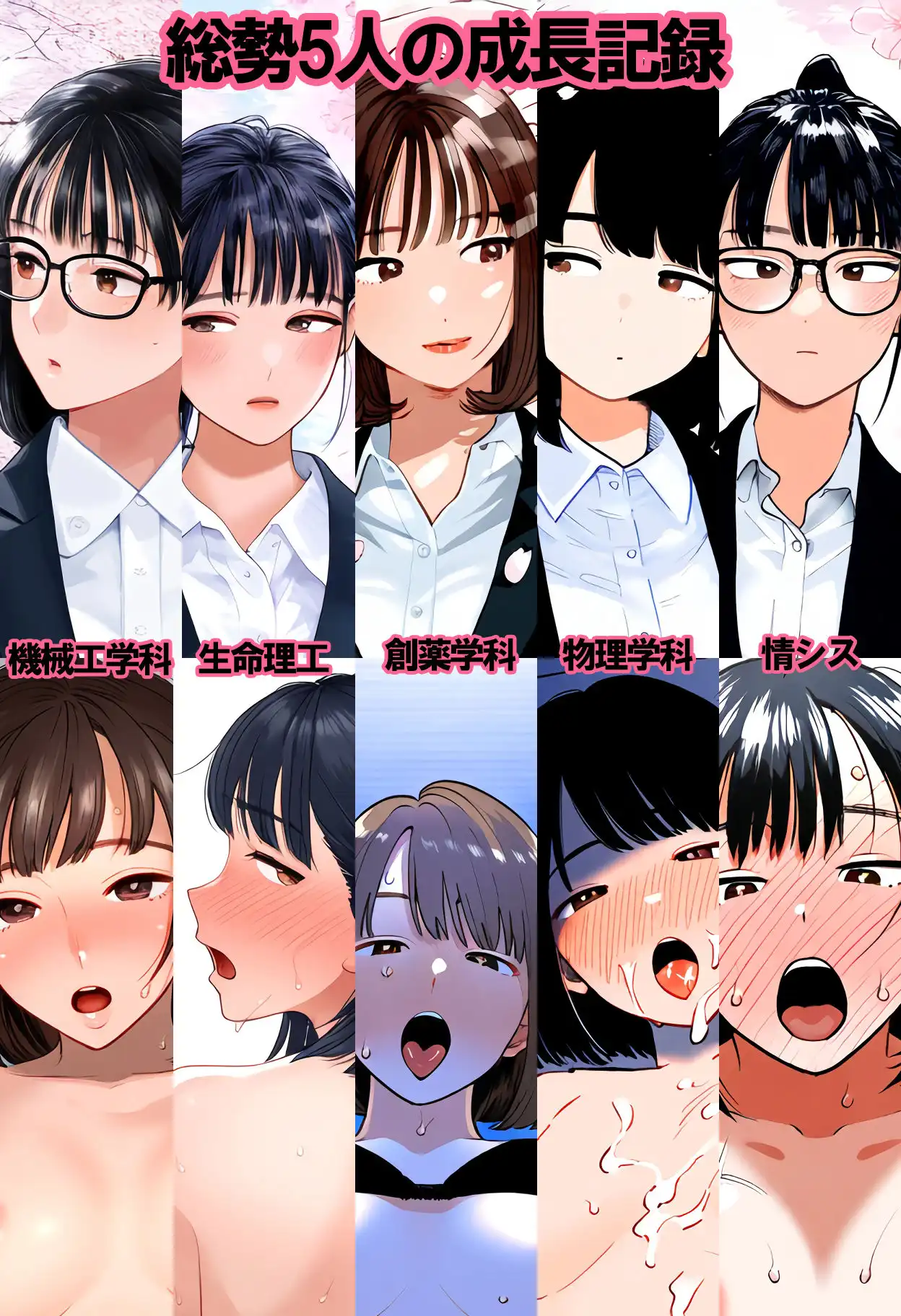 女子大学生の性5〜彼女たちが大学で学んだもの 理系女子編 - サンプル5