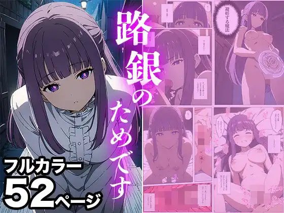 路銀を稼ぐ話