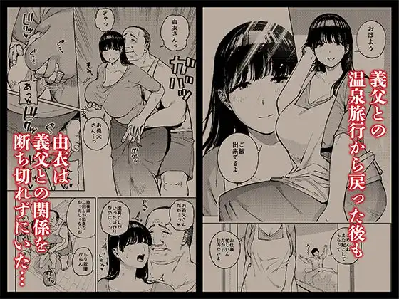 義父に抱かれる妻 由衣編3 - サンプル1
