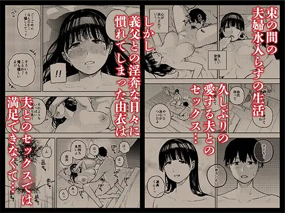 義父に抱かれる妻 由衣編3 - サンプル4
