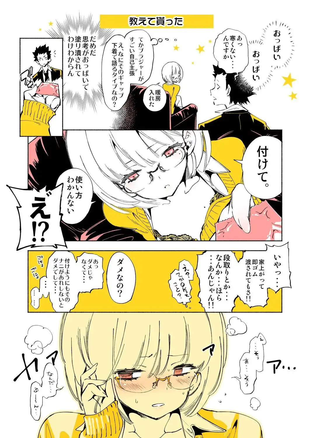 放課後ブラガール総集編 - サンプル3