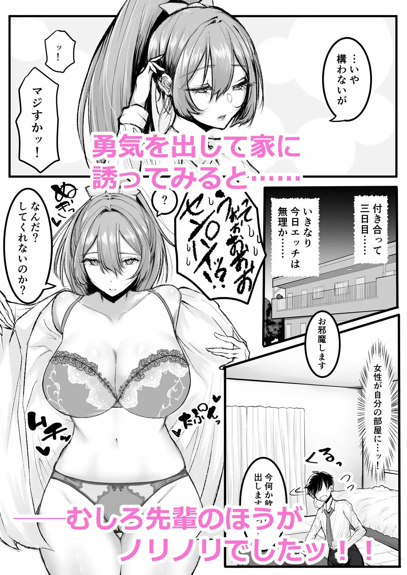 クールな先輩 朝までチ〇ポを離さない - サンプル2