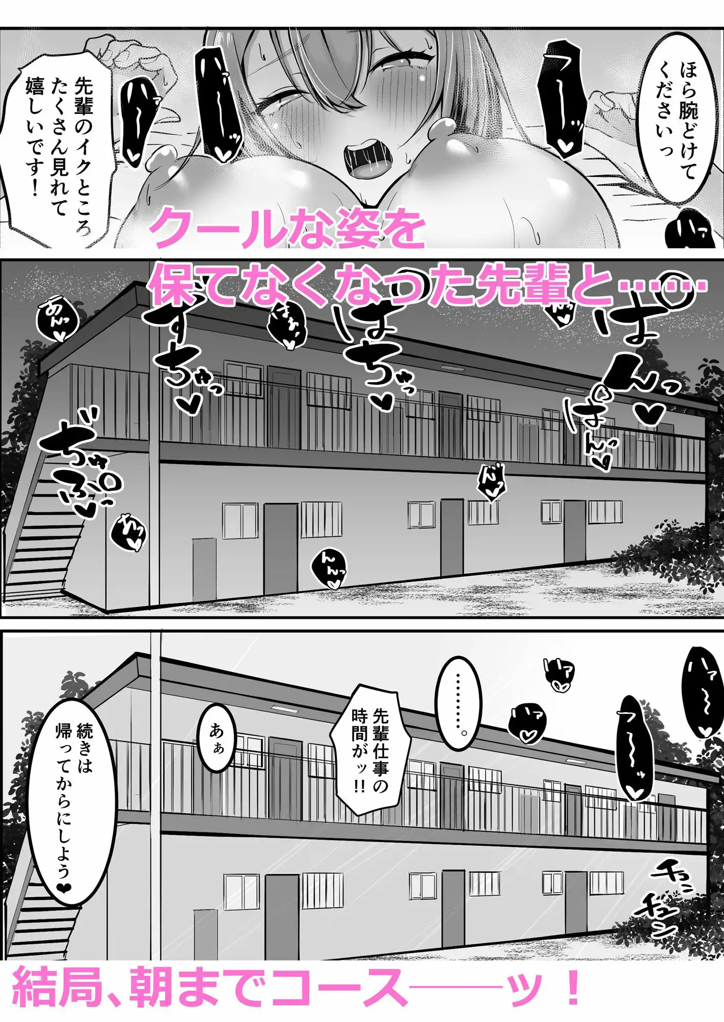 クールな先輩 朝までチ〇ポを離さない - サンプル6