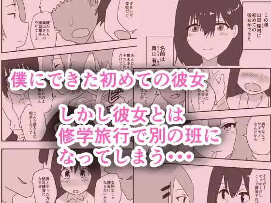 修学旅行で彼女と別の班になった結果・・・