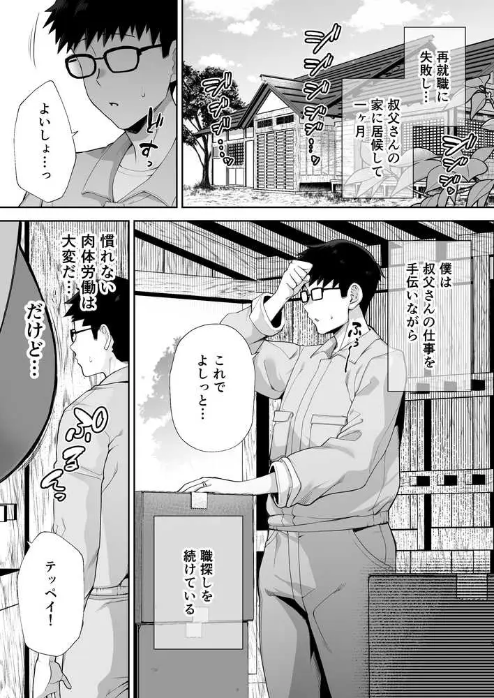 寝取られた爆乳ブロンド妻エレナ2 ―無職の夫を支えるためにひたすら中出しされましたw― - ページ01
