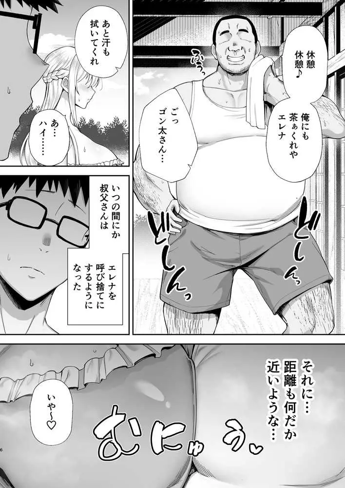 寝取られた爆乳ブロンド妻エレナ2 ―無職の夫を支えるためにひたすら中出しされましたw― - ページ04