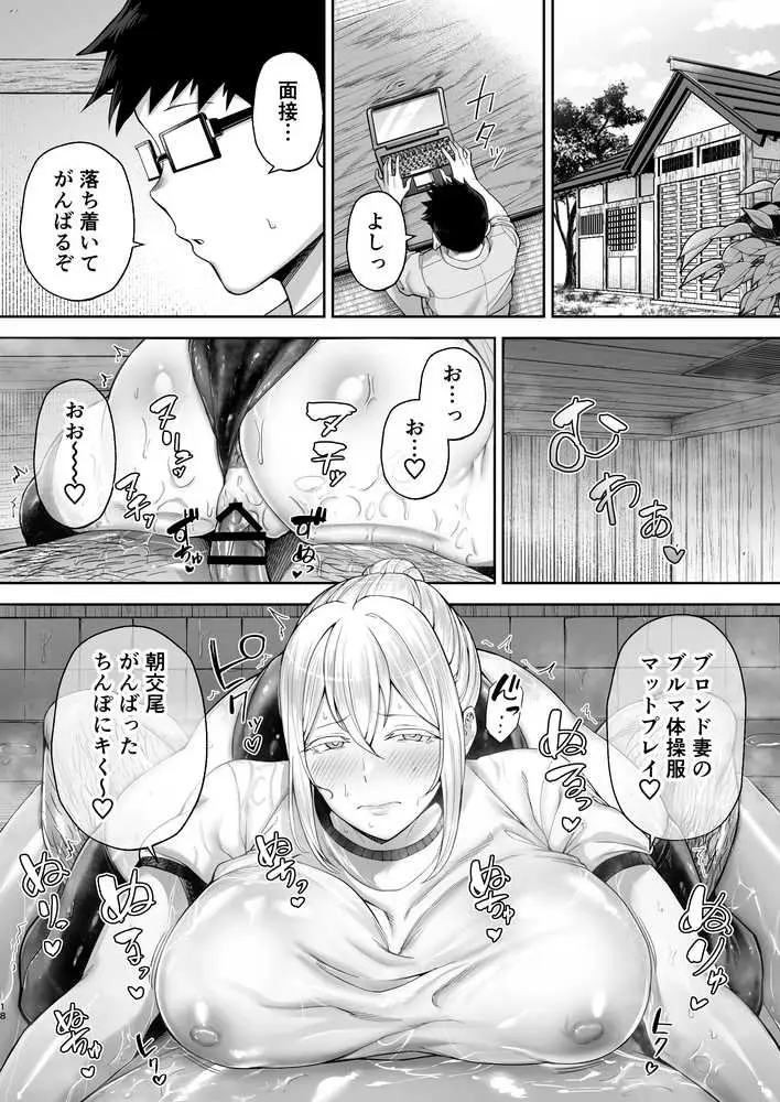 寝取られた爆乳ブロンド妻エレナ2 ―無職の夫を支えるためにひたすら中出しされましたw― - ページ16