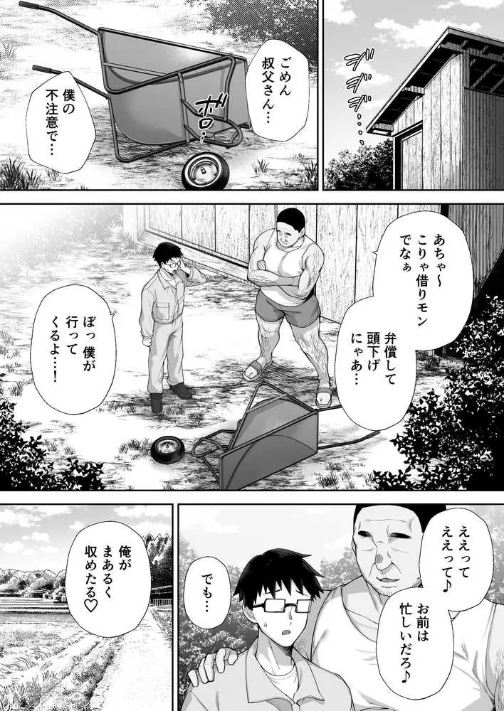 寝取られた爆乳ブロンド妻エレナ2 ―無職の夫を支えるためにひたすら中出しされましたw― - ページ24